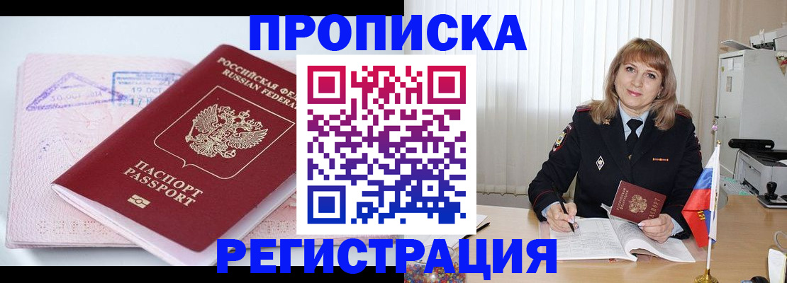 временная регистрация для школы в Воронеже