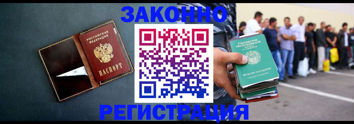 прописка законно в Воронеже