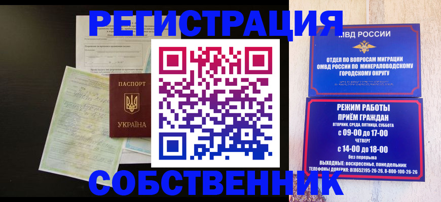 прописка от собственника в Воронеже