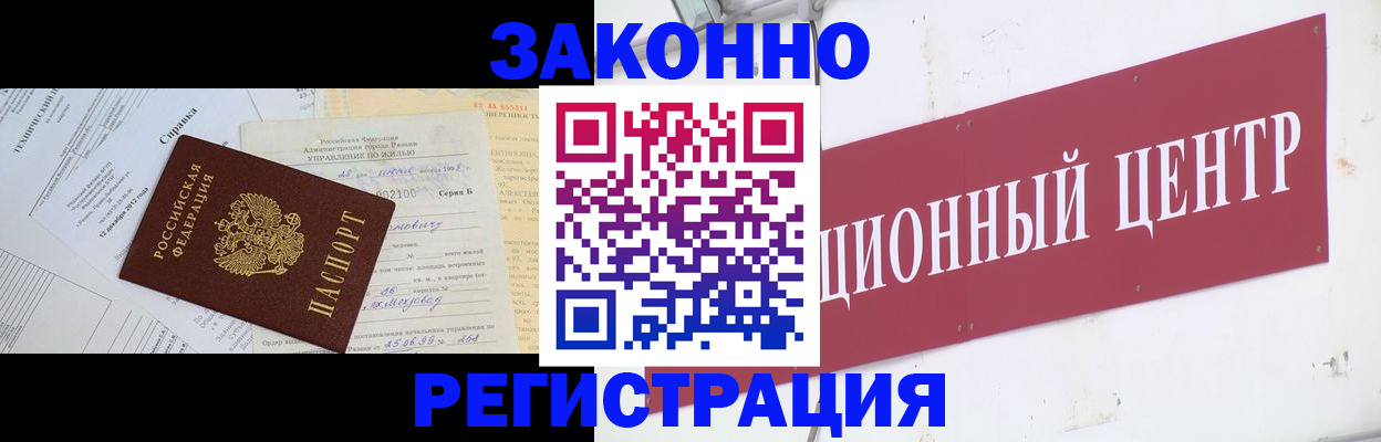 временная регистрация адрес в Воронеже